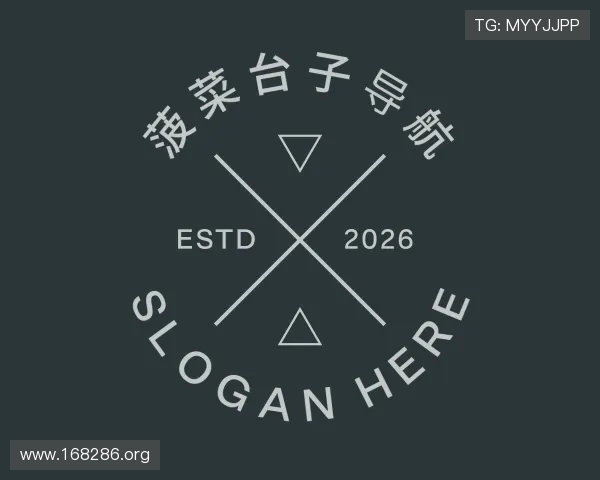 认识菠菜台子导航